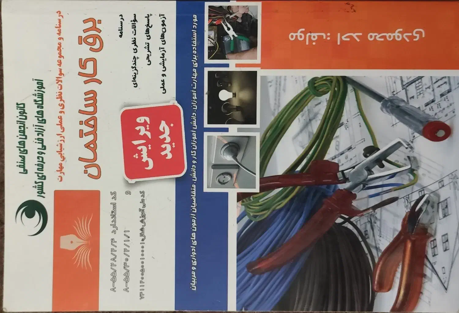 کتاب های مخصوص آزمون استخدامی|کتاب و مجله آموزشی|اهواز, معین زاده|دیوار