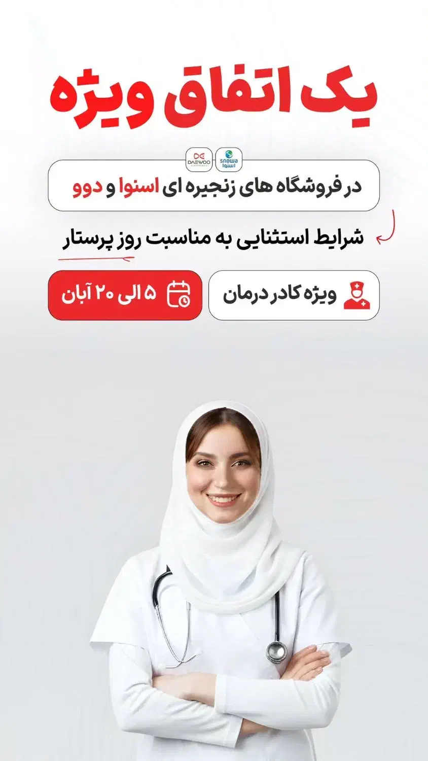 شرایط فروش روز پرستار|کارت هدیه و تخفیف|سنندج, |دیوار