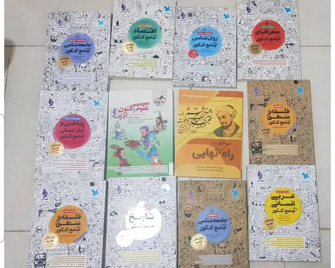 منبع تست و درسنامه علوم انسانی|کتاب و مجله آموزشی|قزوین, |دیوار