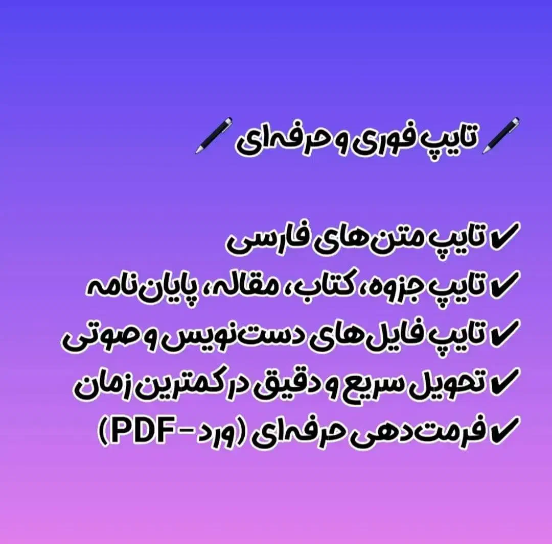 تایپ ترجمه مقاله پایان نامه تحویل سریع|خدمات رایانهای و موبایل|بندرعباس, |دیوار