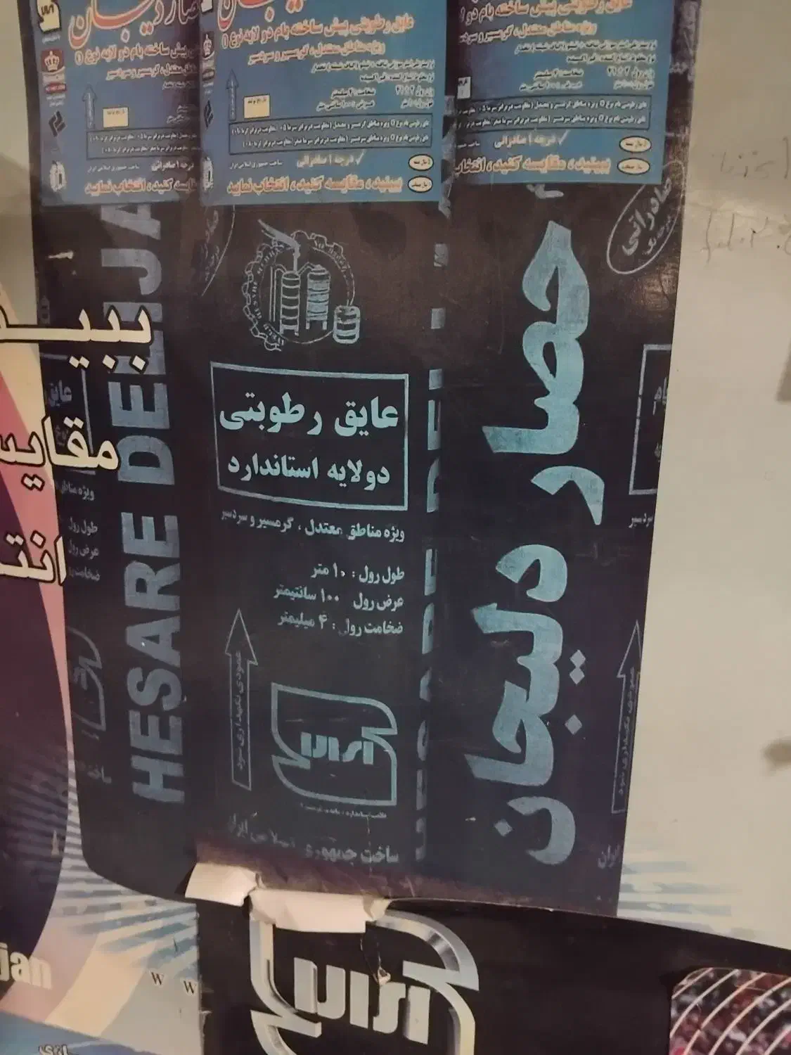 ایزوگام وقیر گونی ونصب|خدمات پیشه و مهارت|اهر, |دیوار