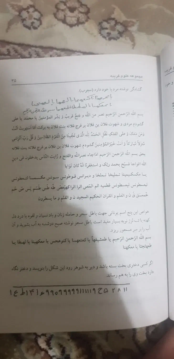 علوم مجربات ابن سینا|کتاب و مجله مذهبی|قم, انصار‌الحسین|دیوار