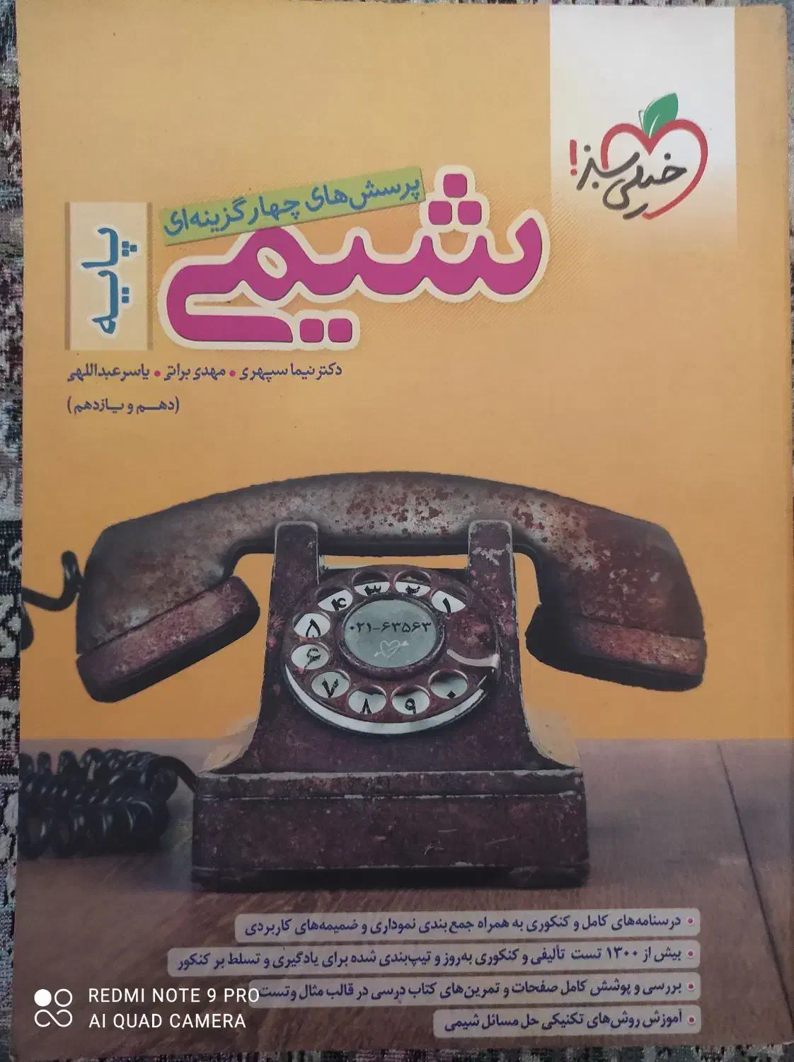 تست|کتاب و مجله ادبی|تربتحیدریه, شهید قرنی|دیوار