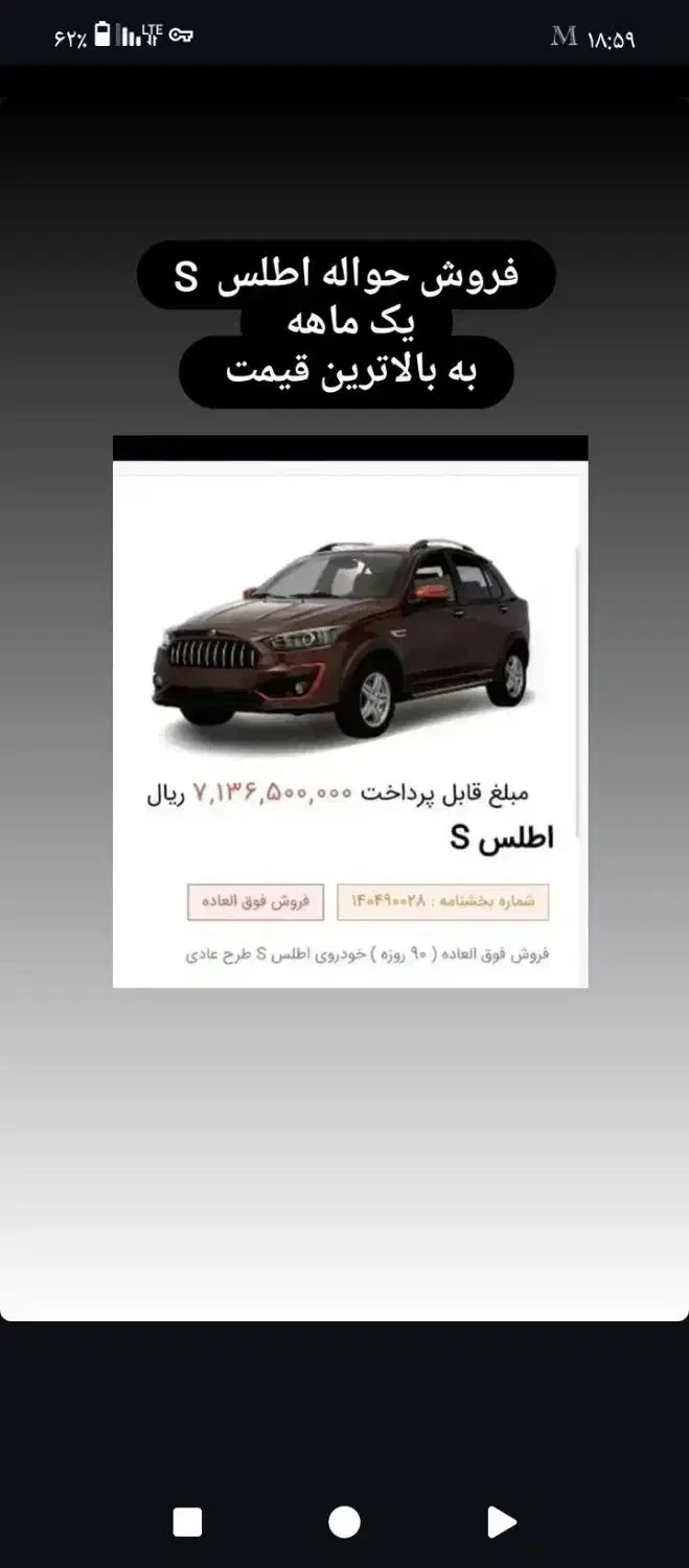 حواله اطلس s|خودرو سواری و وانت|دزفول, |دیوار