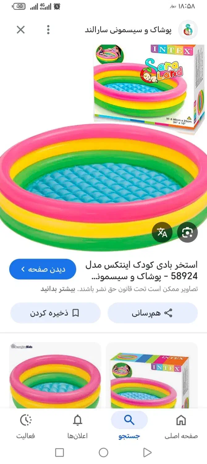 استخربادی کودک وچادر خانه ای کودک|اسباب‌بازی بچه|قوچان, |دیوار