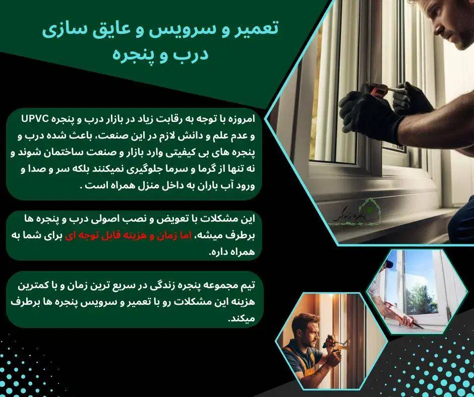 تولید و خدمات درب و پنجره دوجدارهUPVC|خدمات پیشه و مهارت|بابل, |دیوار