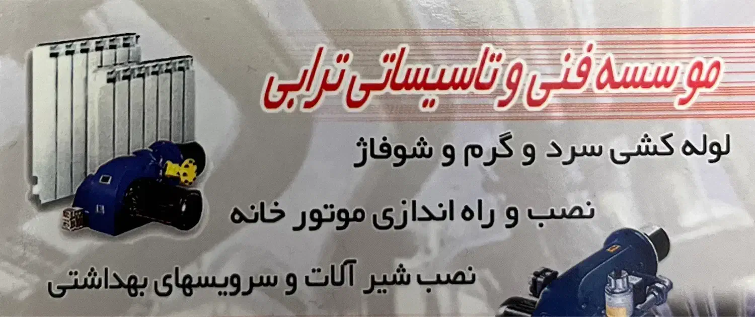 تاسیسات ترابی|خدمات پیشه و مهارت|تهران, اقدسیه|دیوار