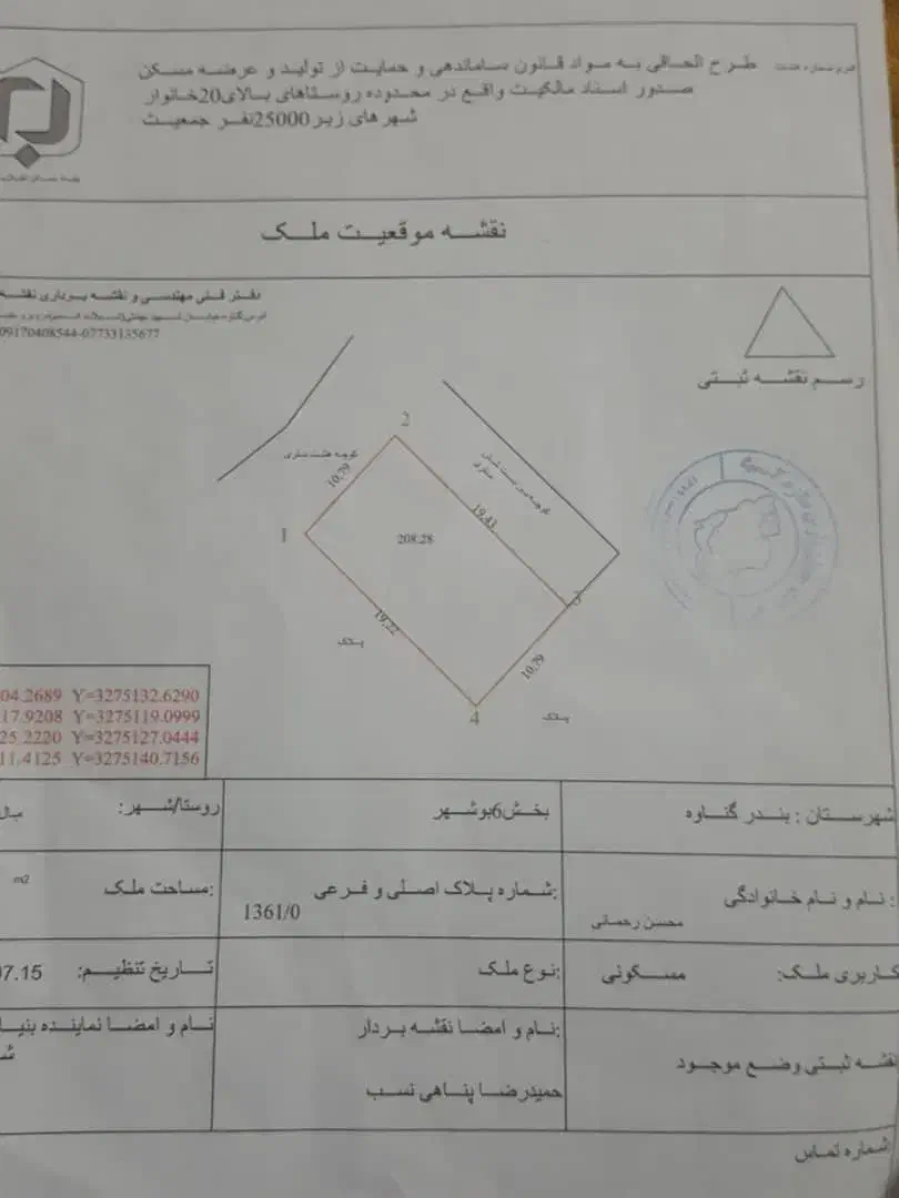 فروش زمین|فروش زمین و ملک کلنگی|بندر گناوه, |دیوار