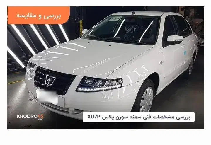 سورن پلاس xu7pخشک دریچه برقی|خودرو سواری و وانت|چرداول, |دیوار