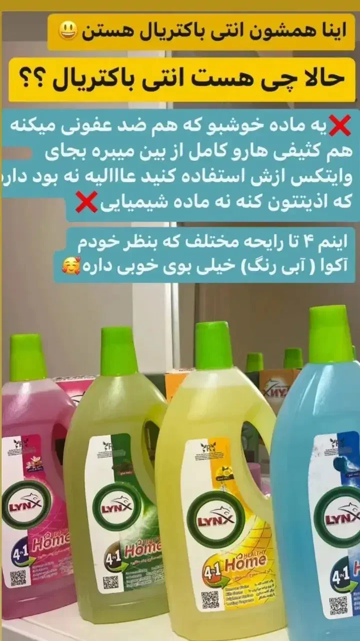 محصولات شوینده نانوسان|لوازم نظافت|تبریز, |دیوار