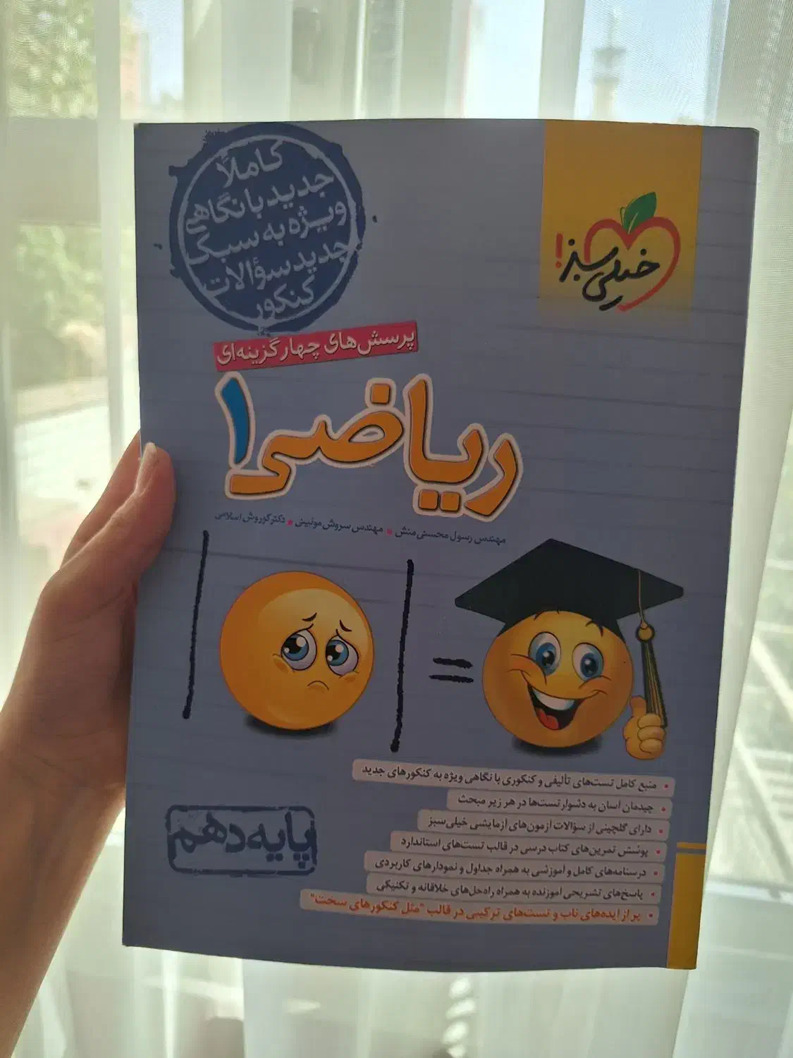 کتاب تست خیلی سبز کاملا نو|کتاب و مجله آموزشی|تهران, شهران شمالی|دیوار