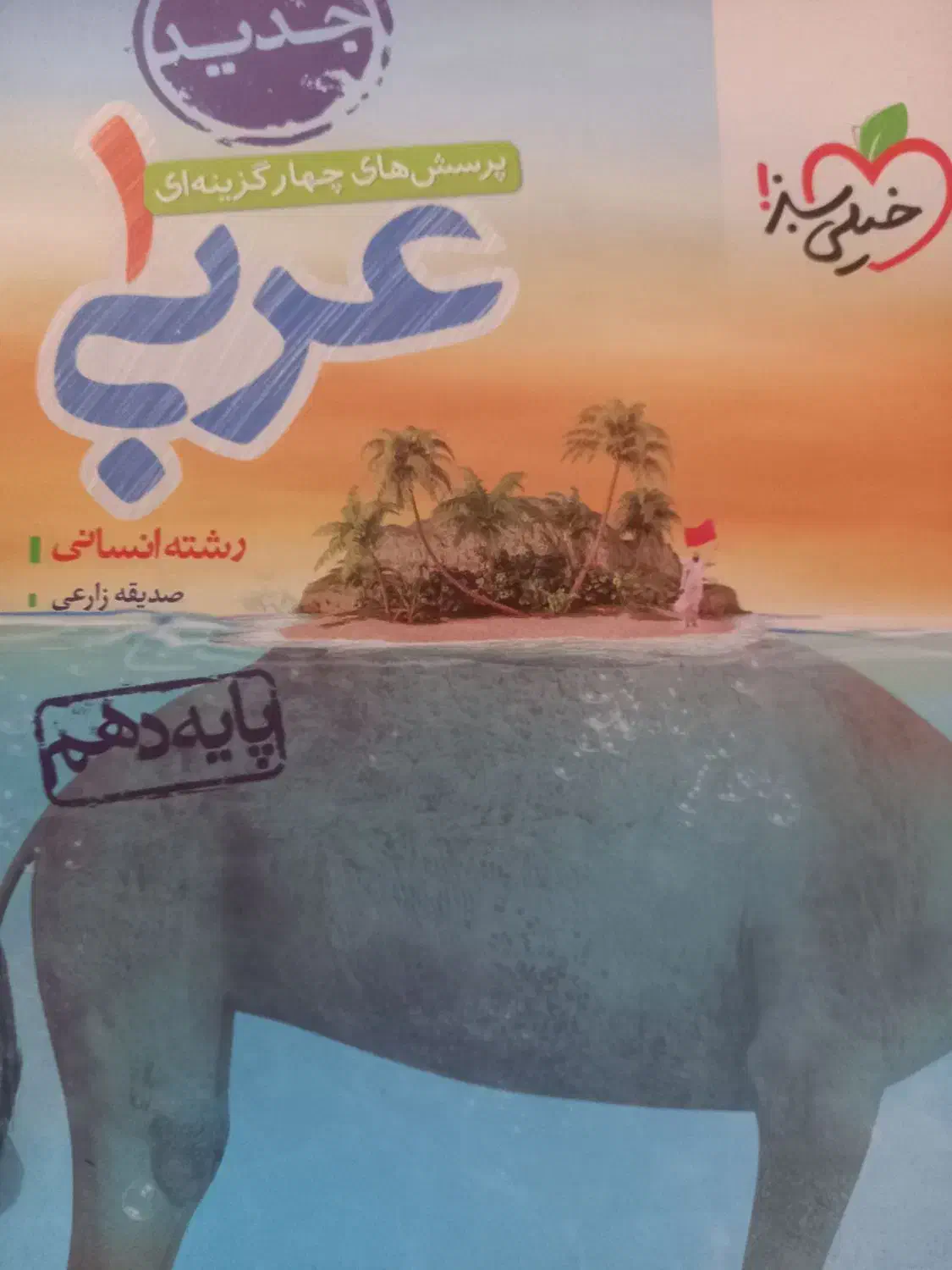 کتاب کمک درسی انسانی|کتاب و مجله آموزشی|دره شهر, |دیوار