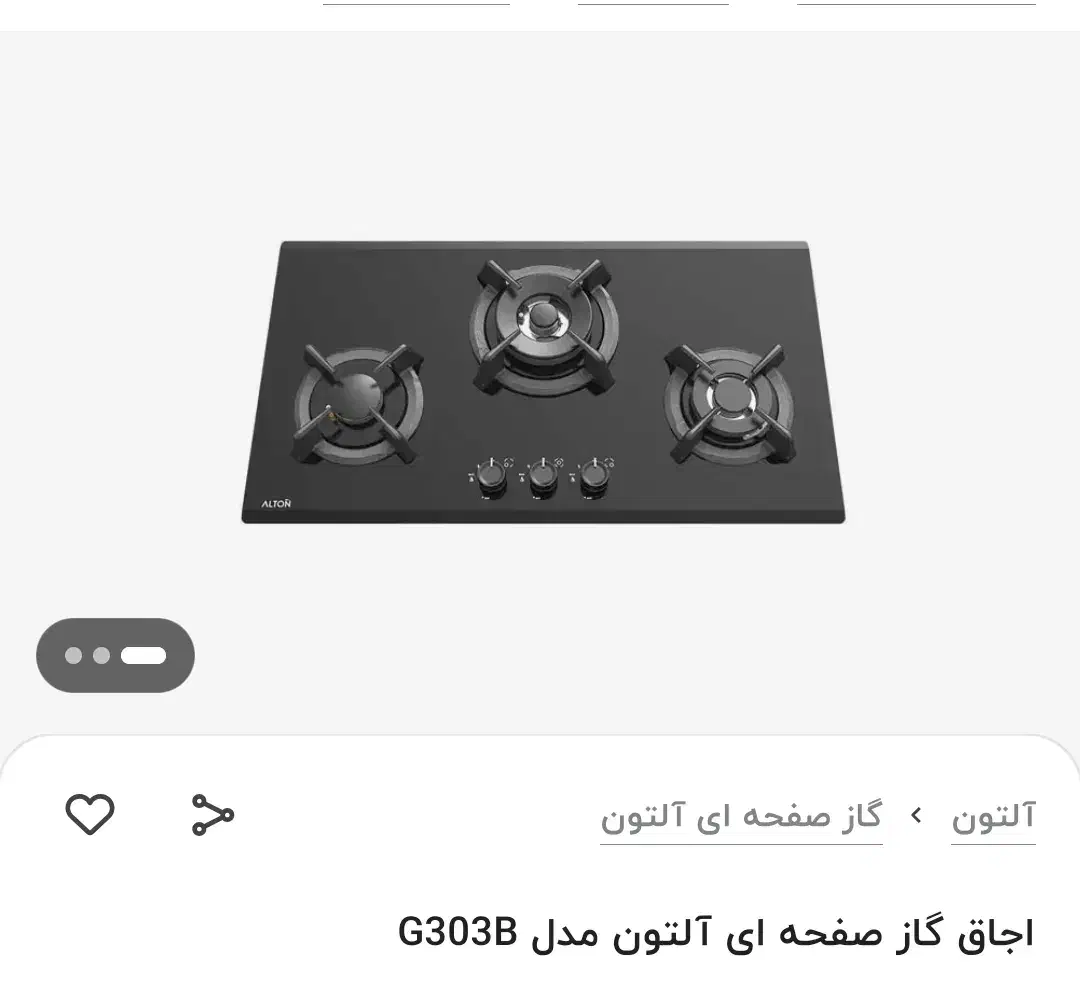 گاز شیشه ای آکبند آلتون مدلG303B|اجاق گاز و لوازم برقی پختوپز|زاهدان, |دیوار