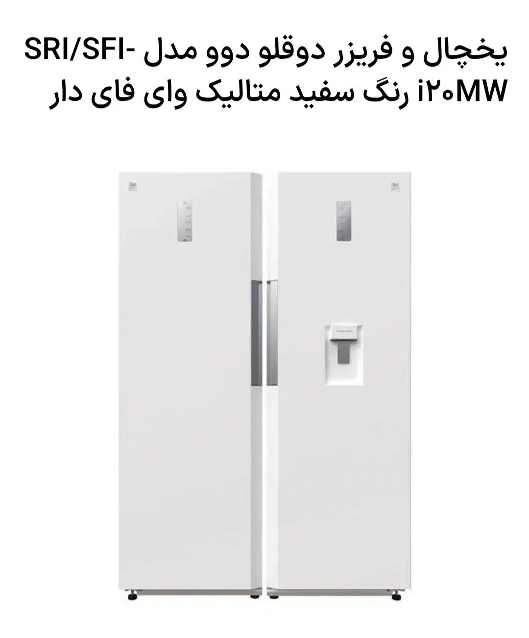 یخچال دوقلو ۲۰mw|یخچال و فریزر|تهران, خزانه|دیوار