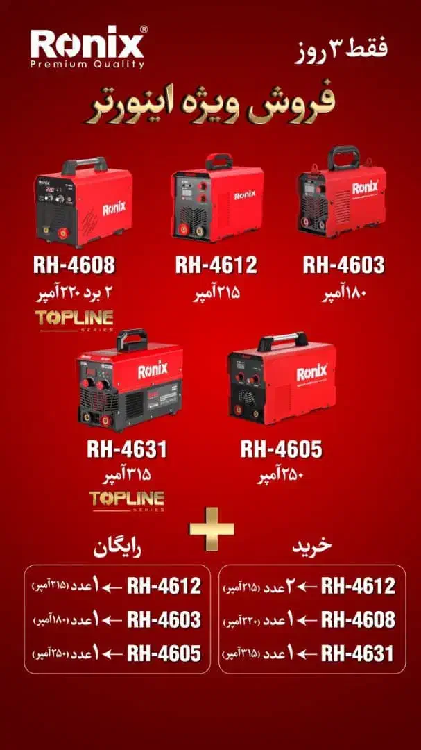ابزار آلات رونیکس با تخفیف ۴۰ درصدی|ابزارآلات|شیراز, سیاه سنگ|دیوار