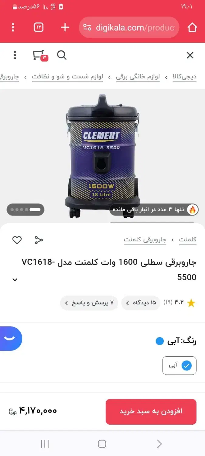 جاروبرقی|جاروبرقی، جارو شارژی، بخارشو|اهواز, بهارستان|دیوار