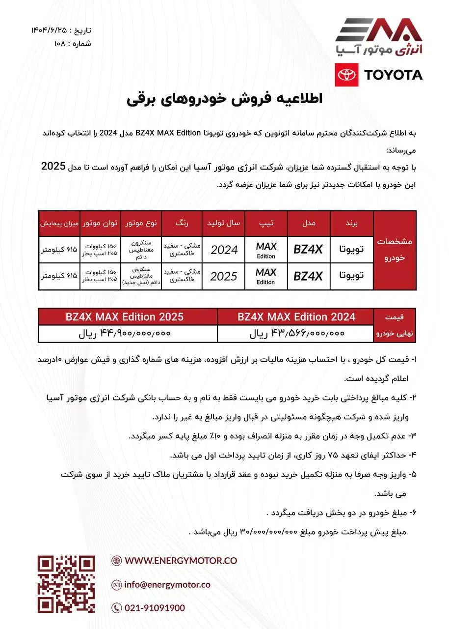 حواله تویوتا BZ4X|خودرو سواری و وانت|شیراز, شهرک بزین|دیوار