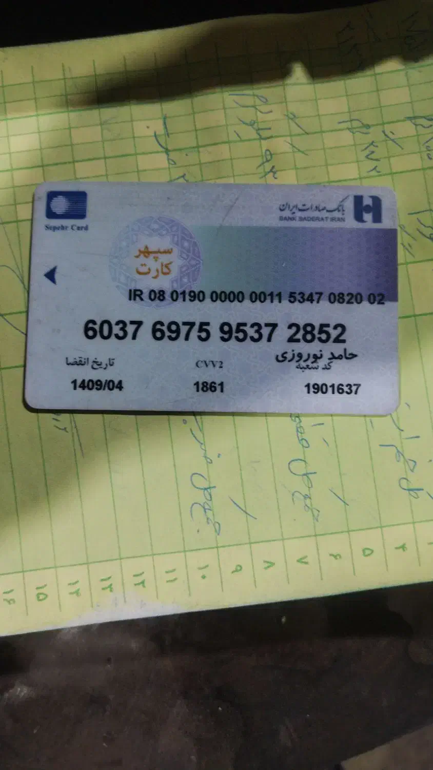 گمشده|اشیا|تبریز, |دیوار