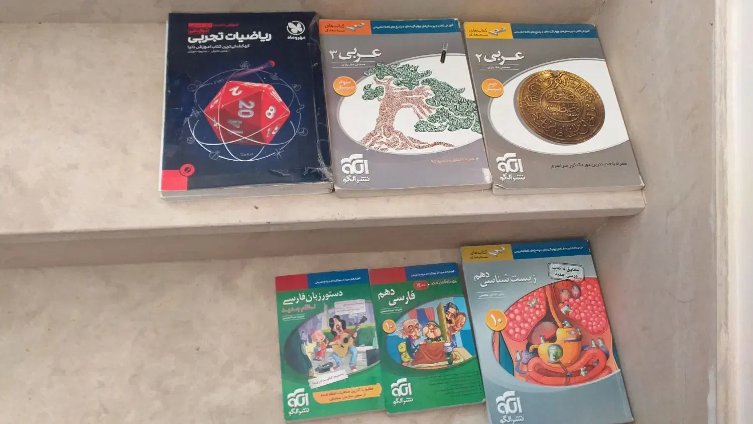 کتاب درسی|کتاب و مجله آموزشی|شیروان (خراسان), |دیوار