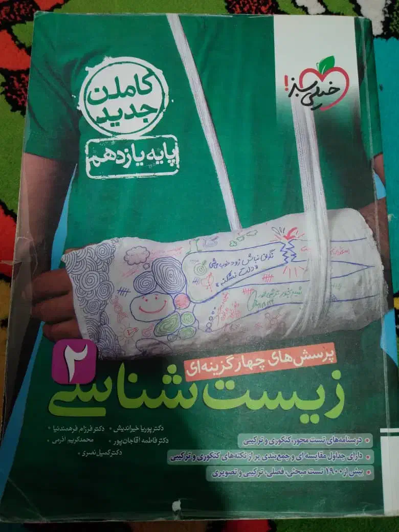 کتابها مخصوص رشته تجربی هست|کتاب و مجله آموزشی|امیدیه, |دیوار