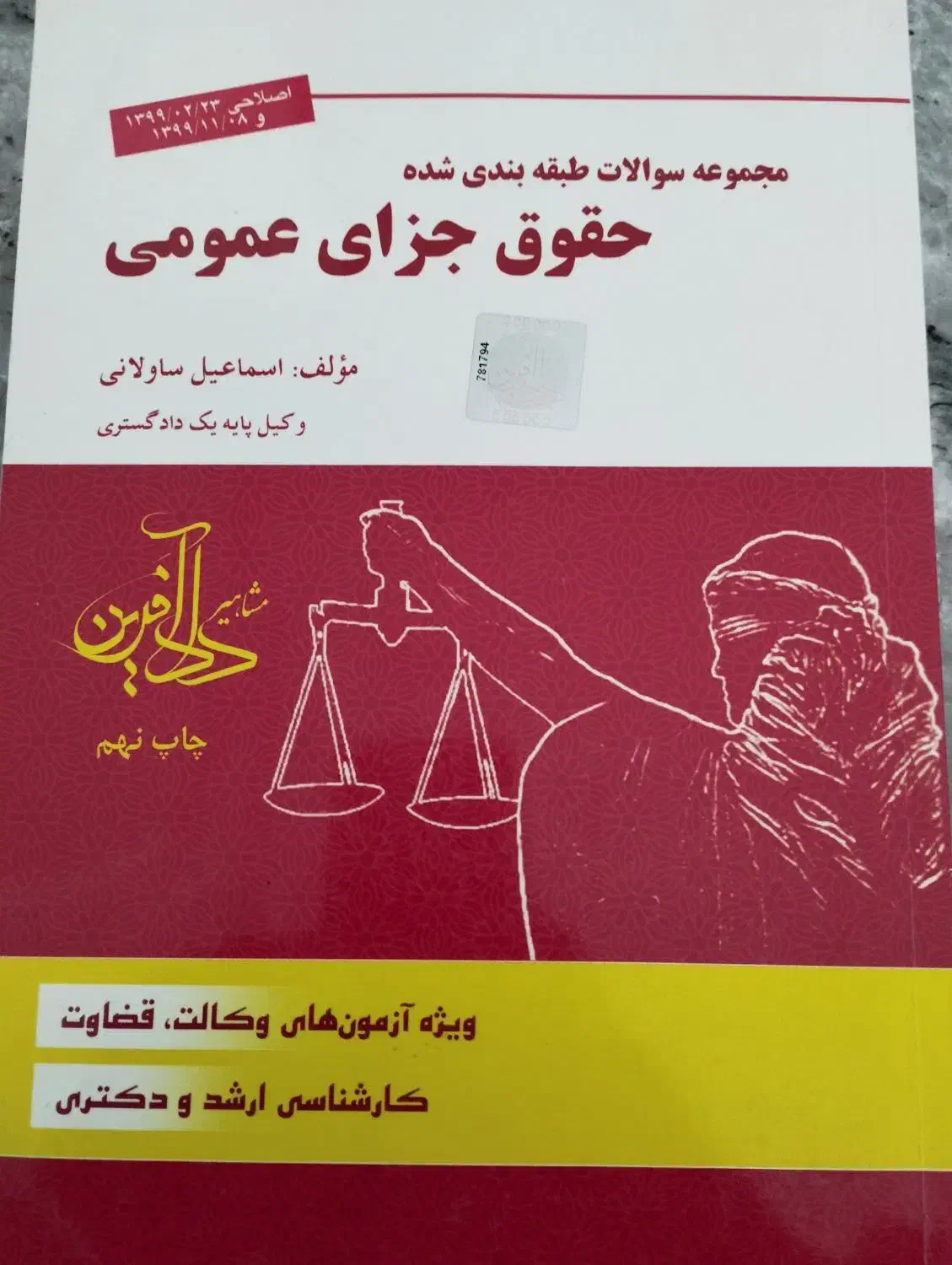 کتای تست حقوقی|کتاب و مجله آموزشی|کوهدشت, |دیوار