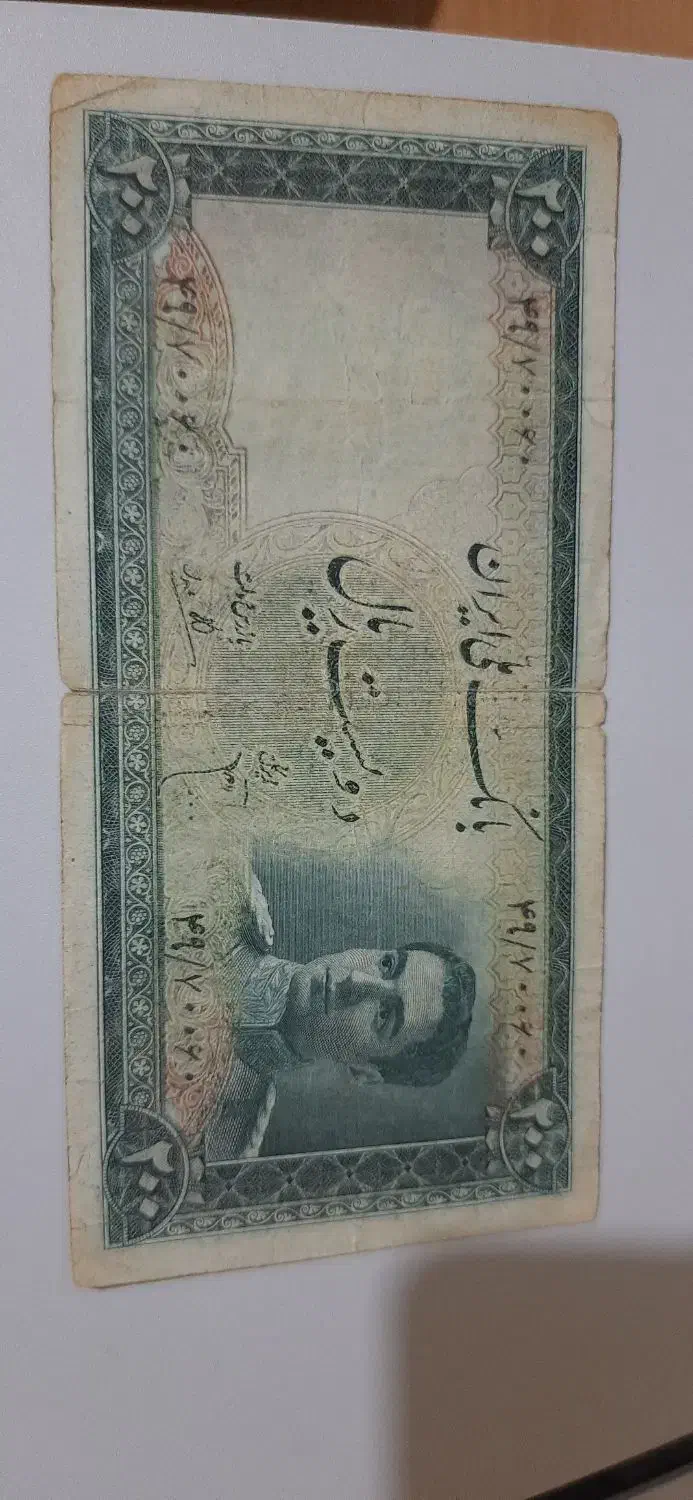 اسکناس قدیمی|کلکسیون سکه، تمبر، اسکناس|شاهین‌شهر, عطار|دیوار