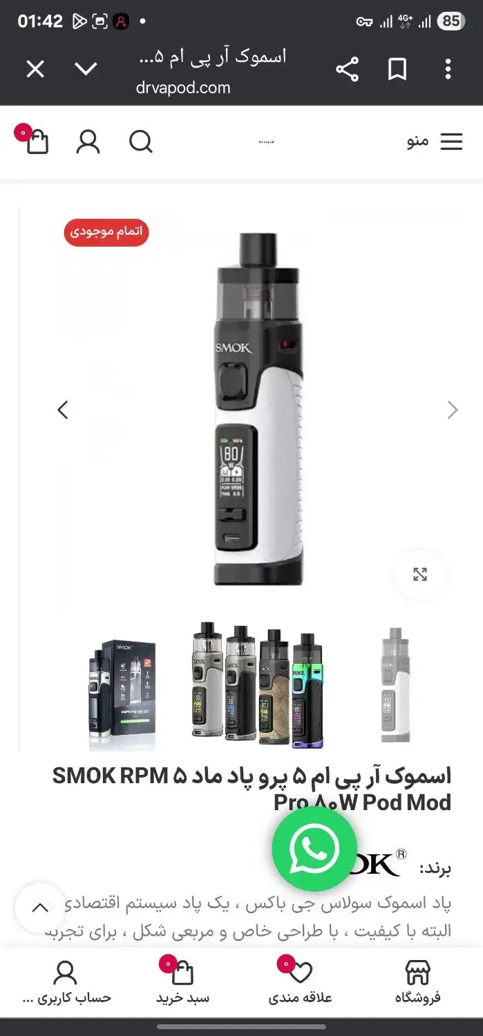 پاد ماد اسموک rpm 5 pro|زیورآلات و اکسسوری|شیراز, قصرالدشت|دیوار
