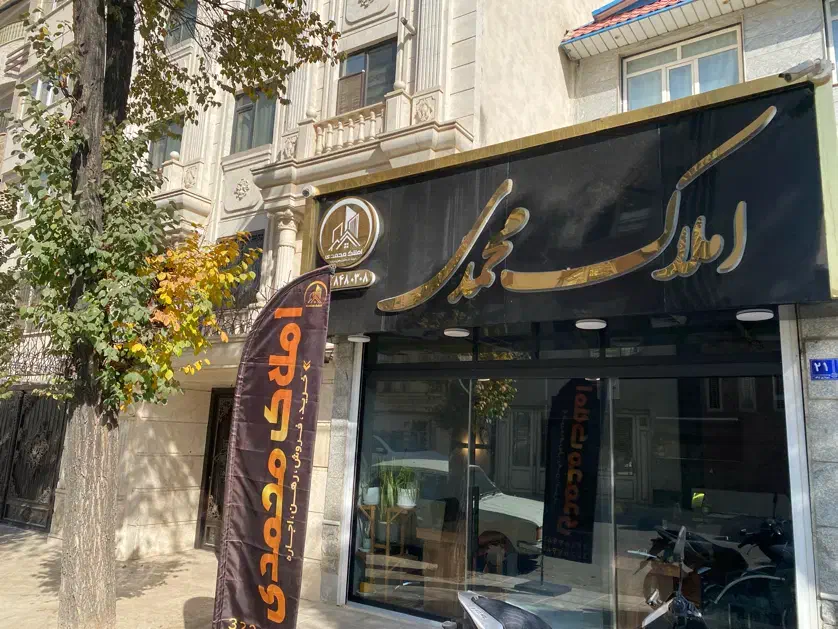 همکار جهت فعالیت در صنف املاک|استخدام بازاریابی و فروش|اراک, |دیوار