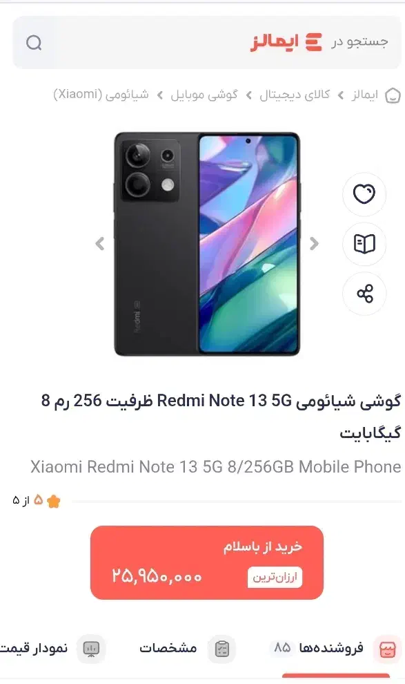 not 13 فایو جی|موبایل|بندر ماهشهر, |دیوار