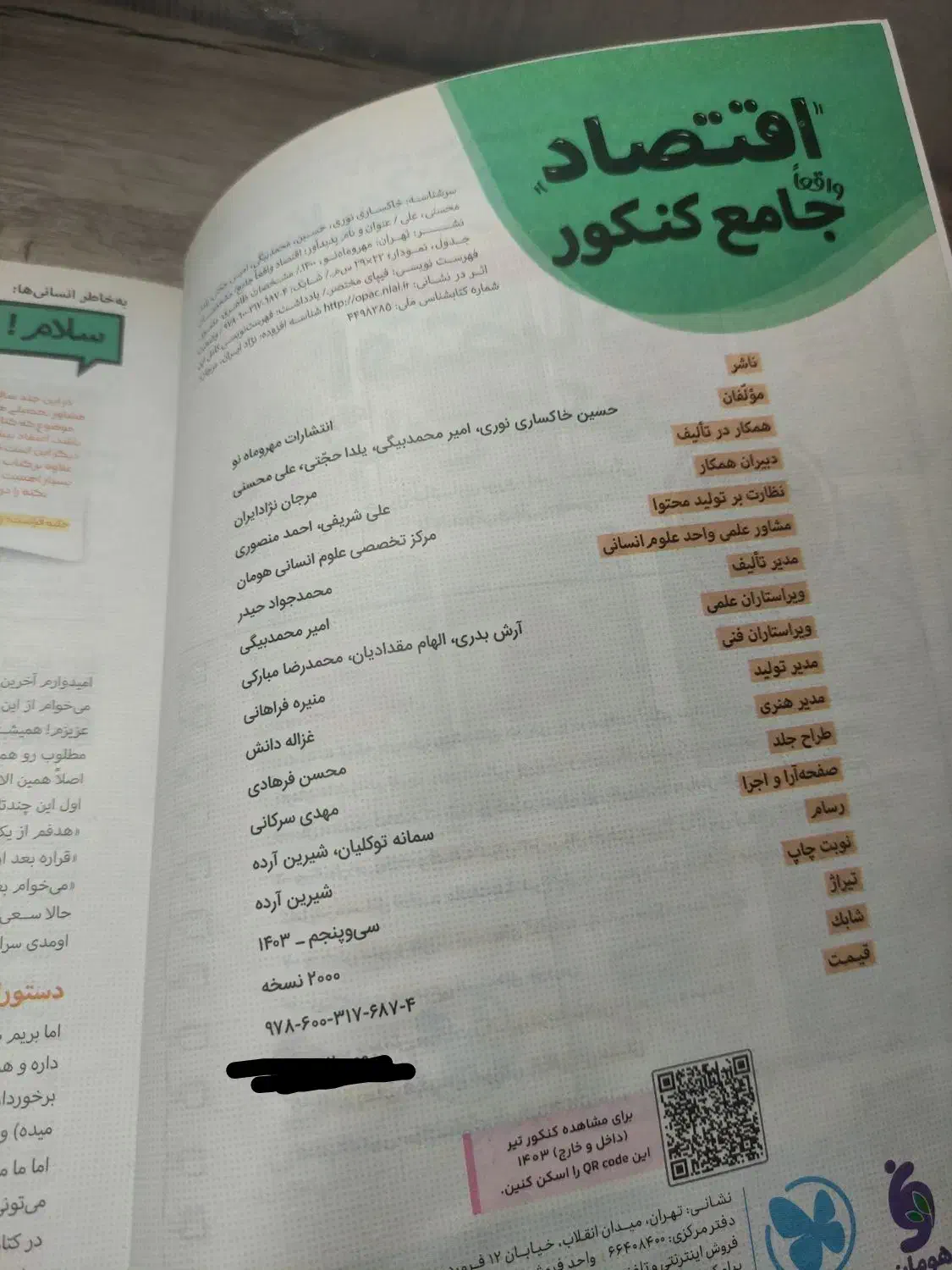 اقتصاد جامع کنکور(مهر و ماه)|کتاب و مجله آموزشی|شبستر, |دیوار