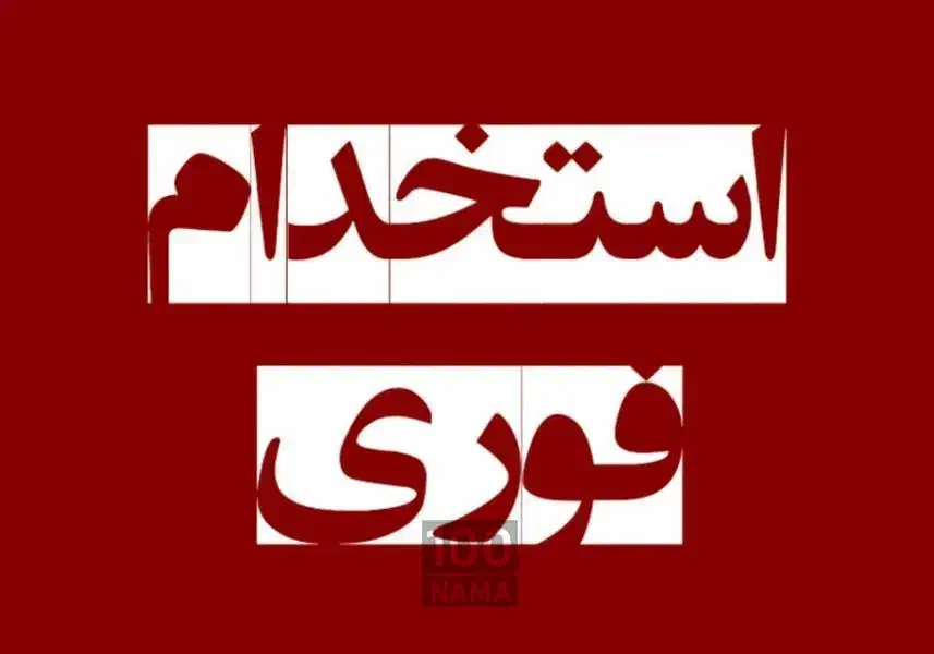 استخدام راننده و کارگر ساده|استخدام صنعتی، فنی، مهندسی|بهبهان, |دیوار