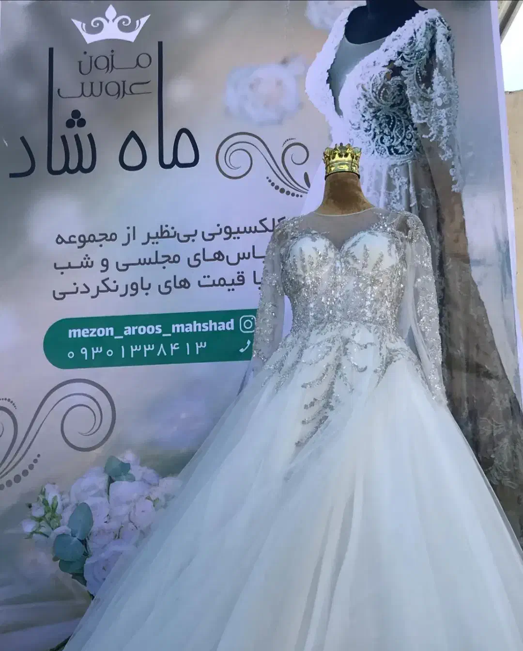 واگذاری لباس مزون عروس نو|لباس|جم, |دیوار