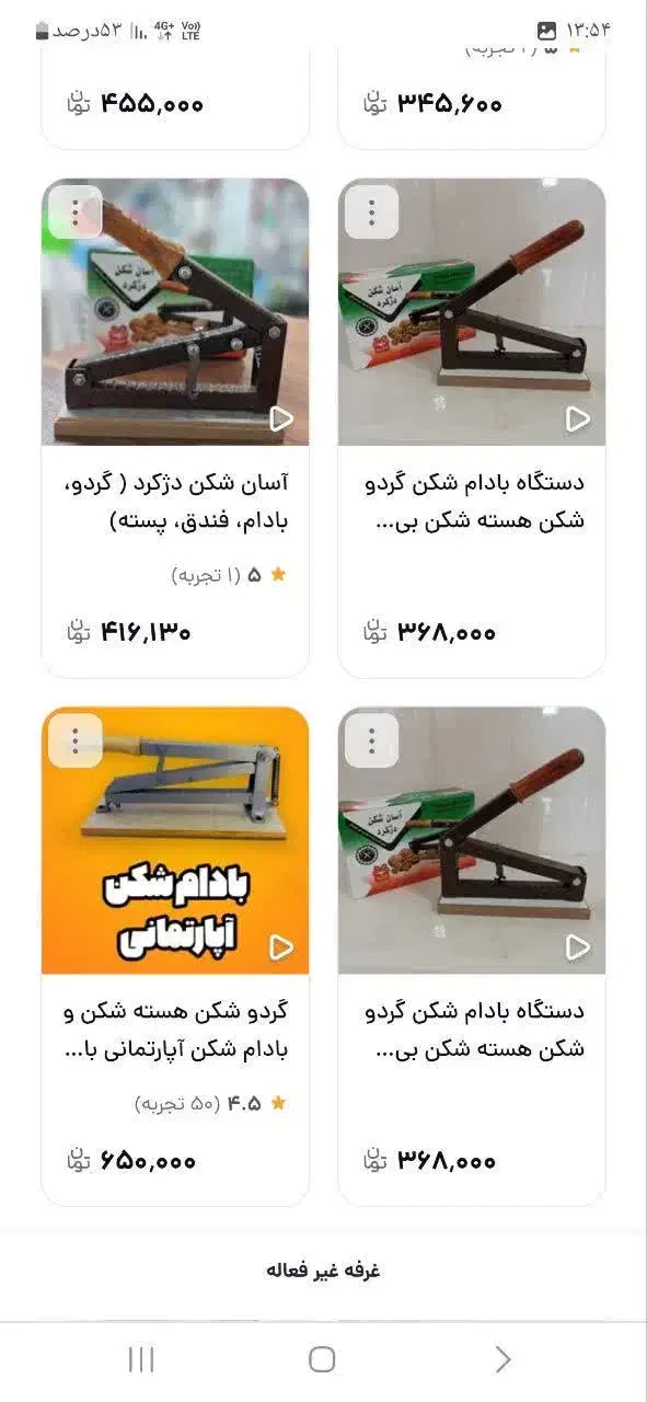 آسان شکن به تعداد محدود|سایر لوازم برقی|قم, شهرک شهرداری|دیوار