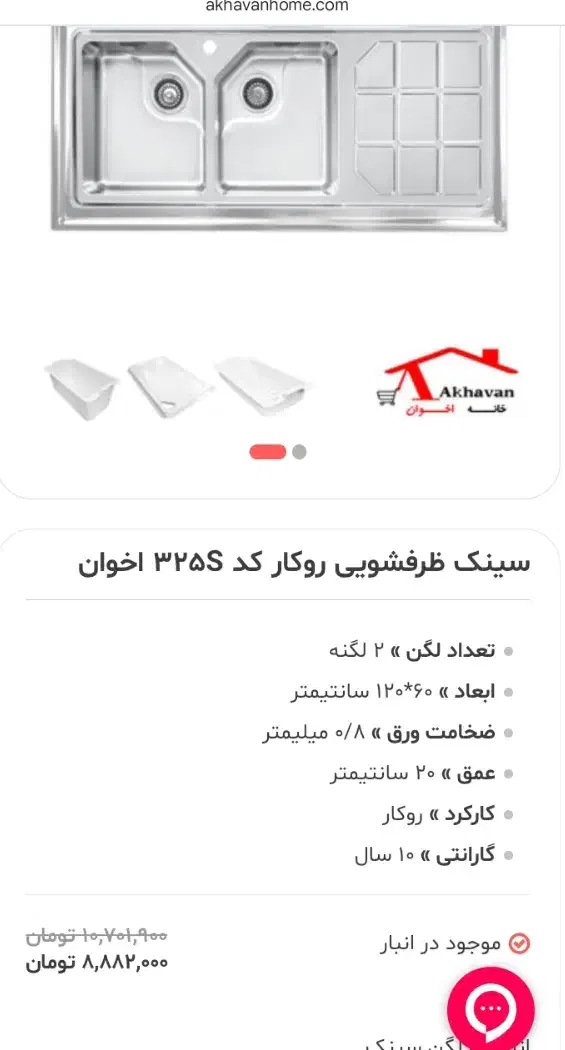 سینک اخوان۳۲۵s|مصالح و تجهیزات ساختمان|کرج, فاز ۴ مهرشهر|دیوار