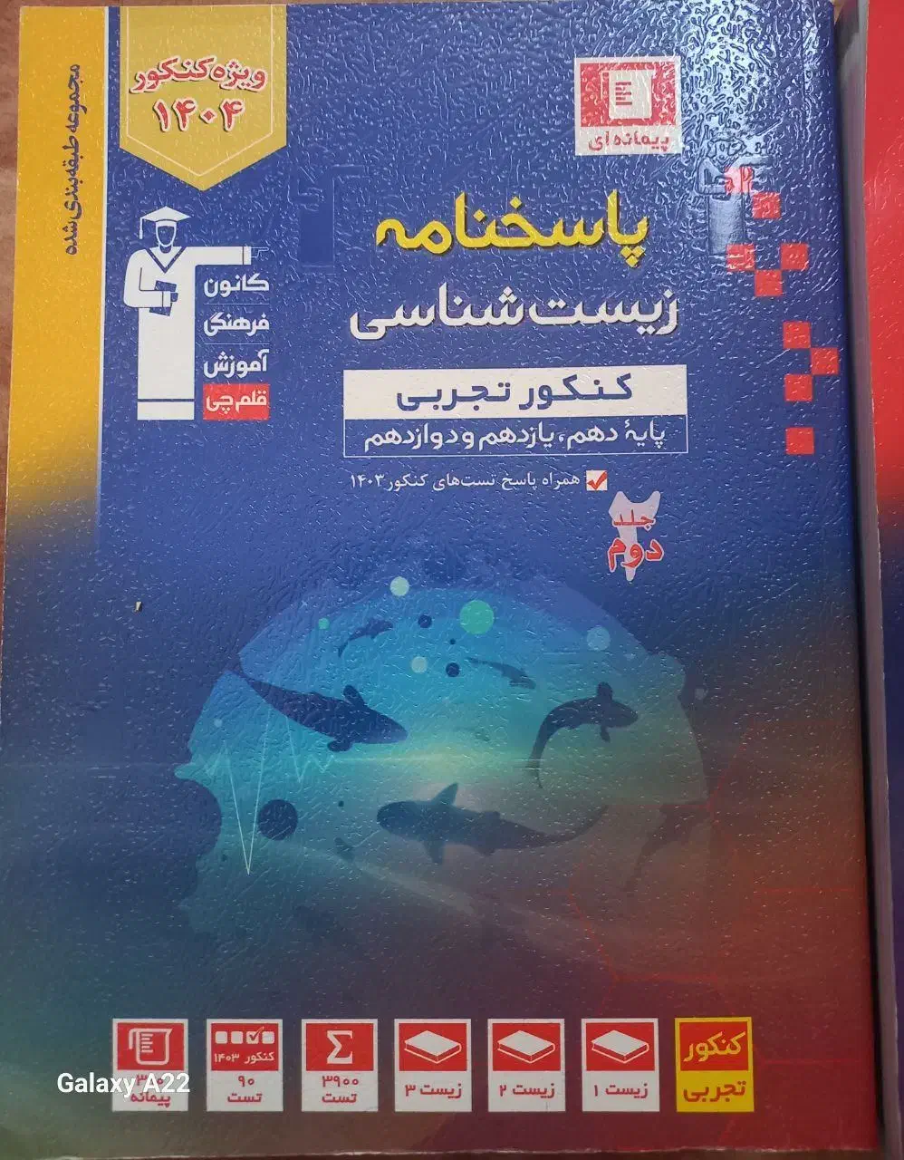 کتاب کنکور زیست شناسی|لوازم التحریر|خلخال, |دیوار