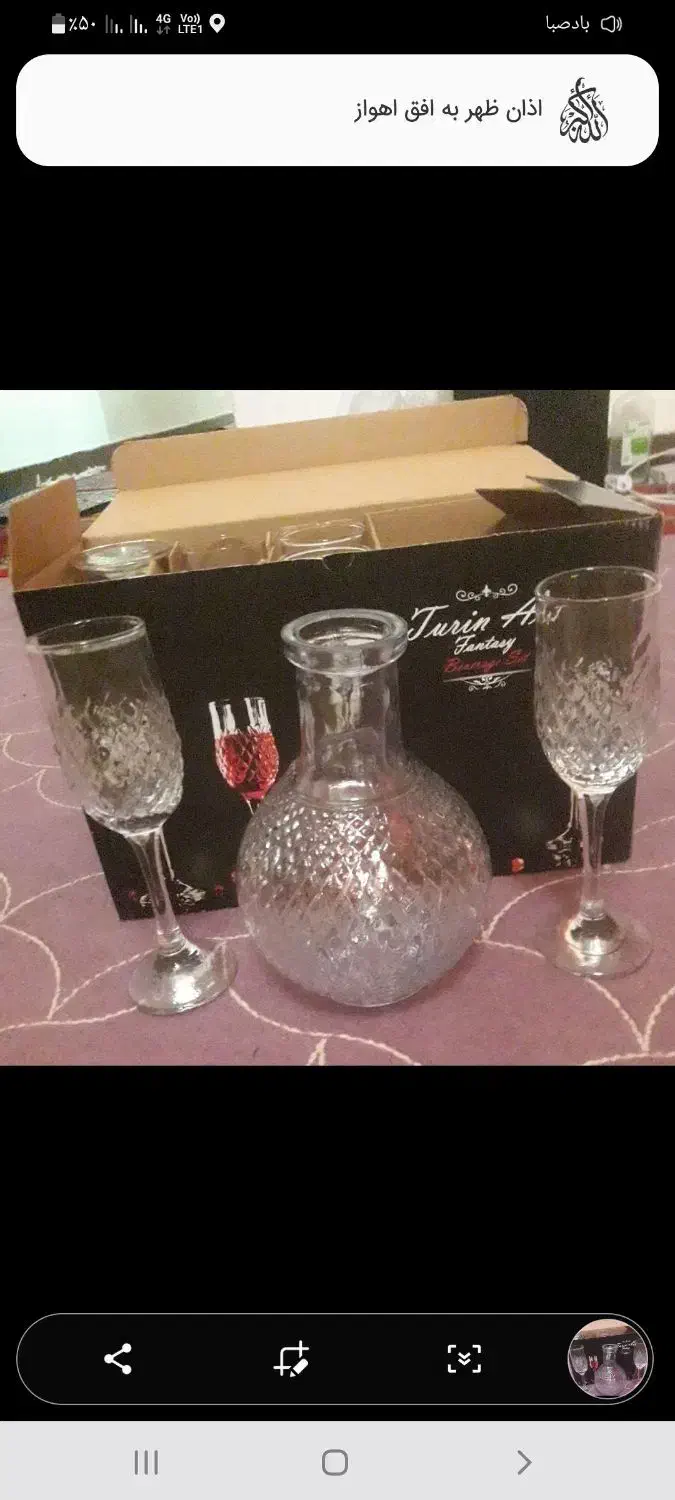 جام کریستال و ۶ عدد لیوان پایه دار|ظروف سرو و پذیرایی|اهواز, کمپلو شمالی|دیوار