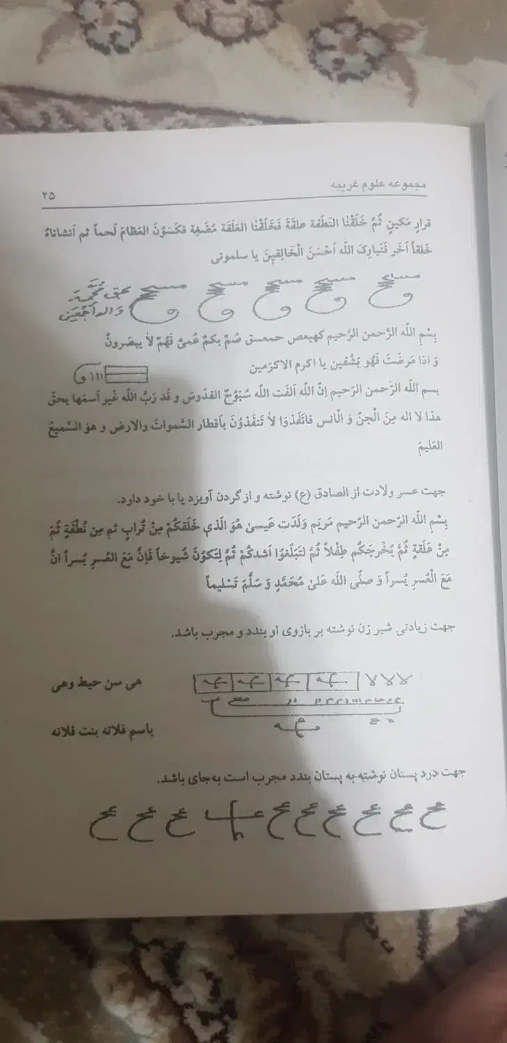 علوم مجربات ابن سینا|کتاب و مجله مذهبی|قم, انصار‌الحسین|دیوار