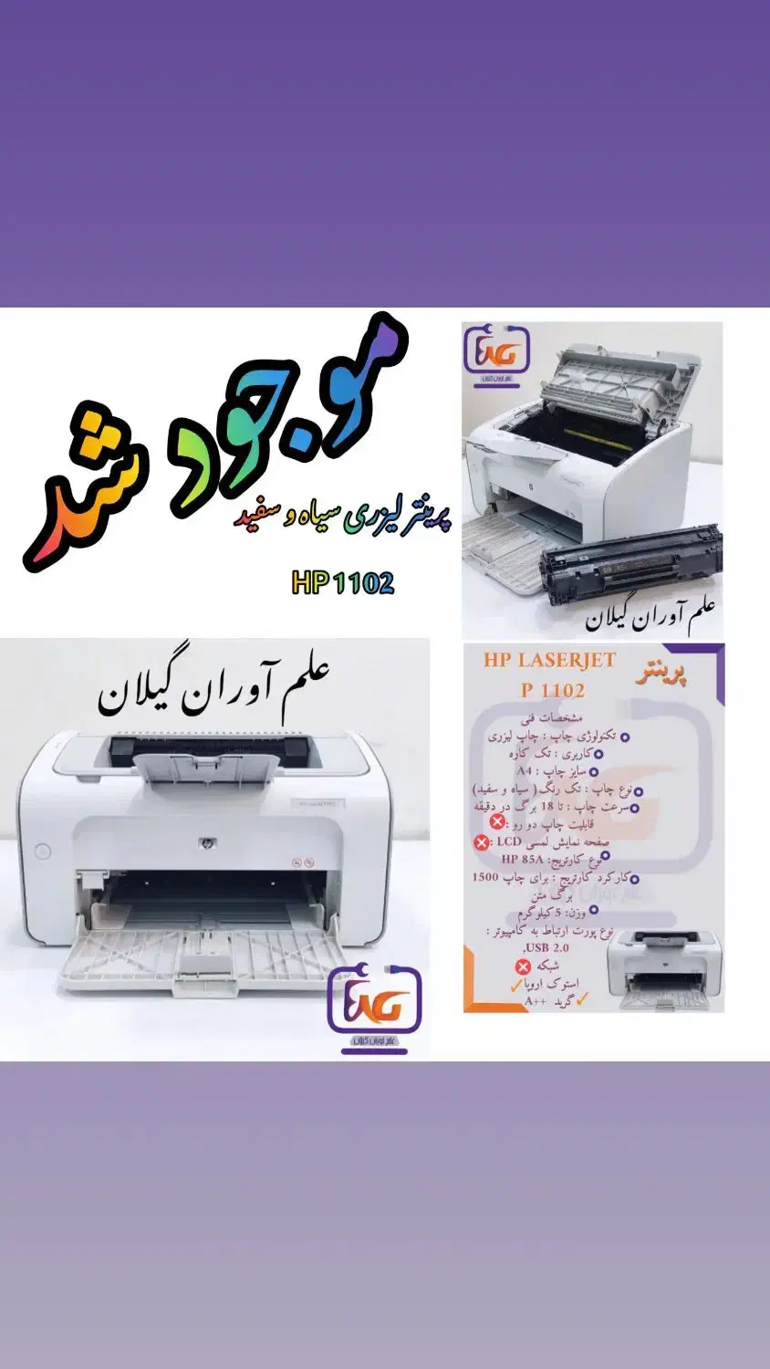 پرینتر تک کاره لیزری  HP 1102|پرینتر، اسکنر، کپی، فکس|رشت, سعدی (تختی)|دیوار
