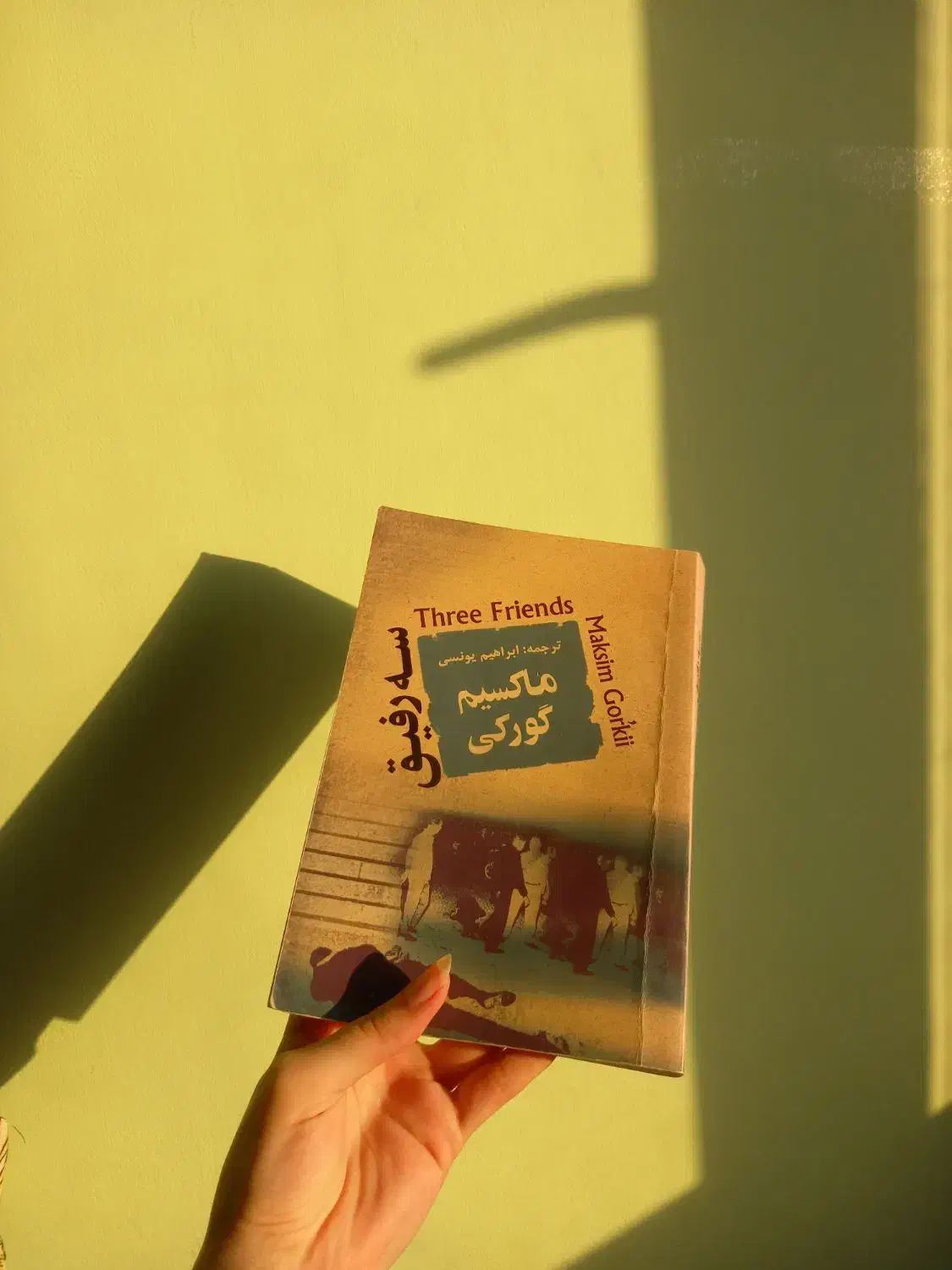 کتاب اجتماعی (سه رفیق)|کتاب و مجله ادبی|نوشهر, |دیوار