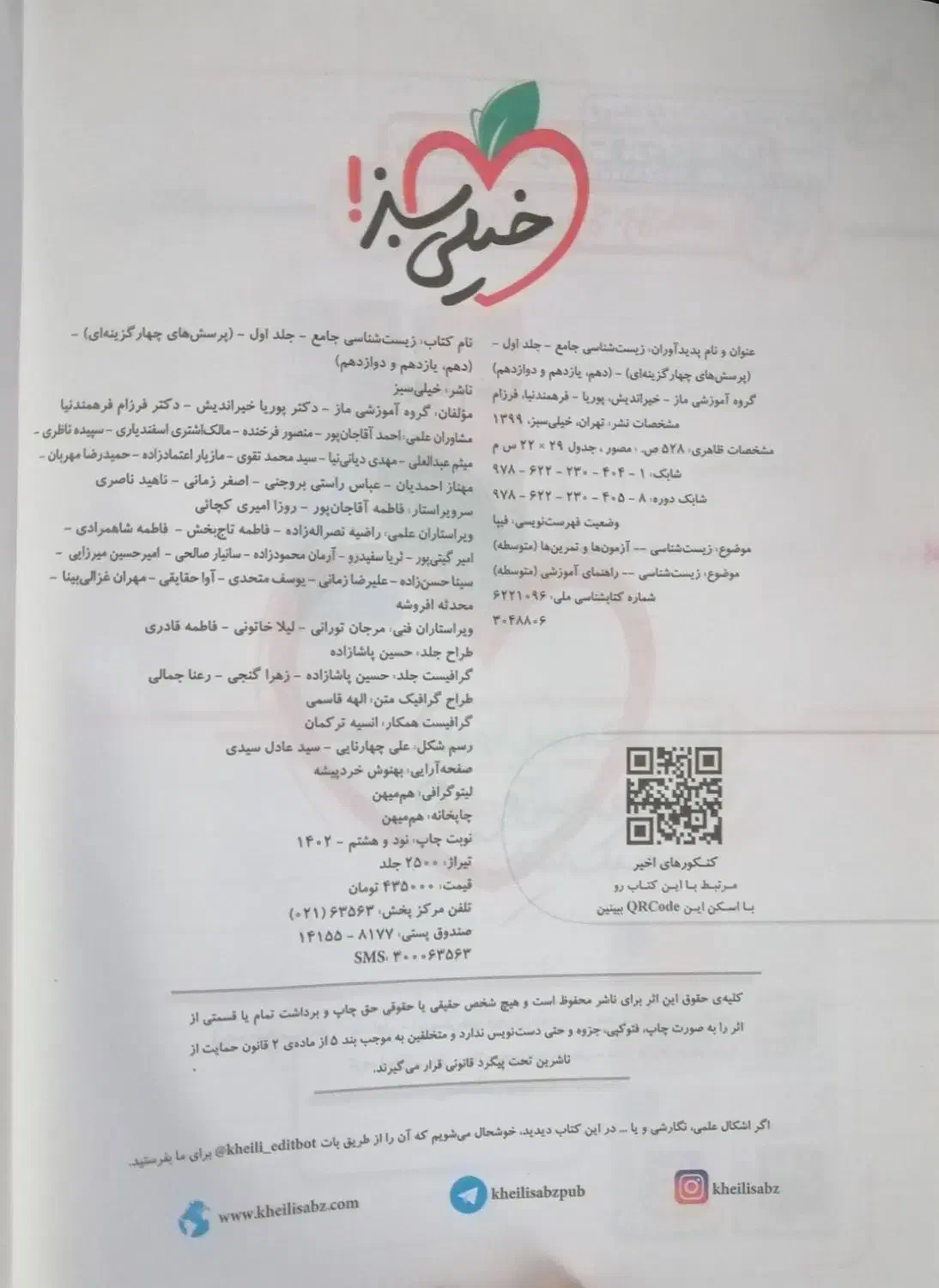 کتاب تست پینوکیو جامع خیلی سبز|کتاب و مجله آموزشی|مرودشت, بیست متری بیمارستان|دیوار