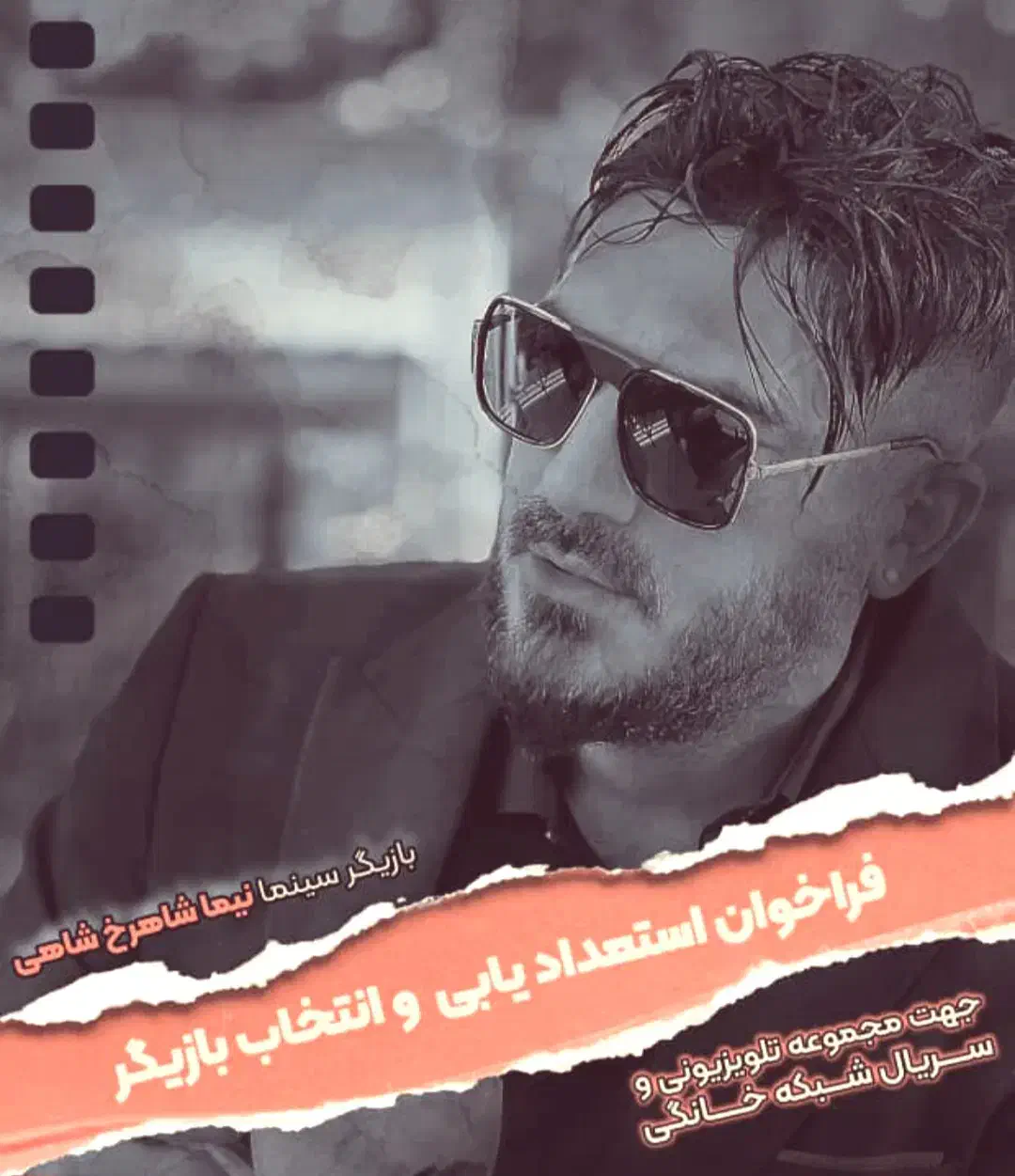 فراخوان انتخاب بازیگری (با ما چهره شوید)|استخدام هنری و رسانه|تهران, ولنجک|دیوار