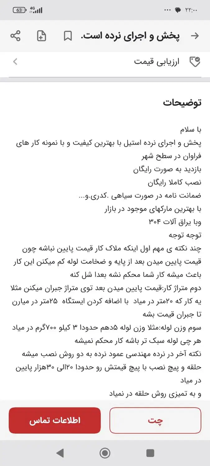 نرده استیل و الومینیوم راه پله|خدمات پیشه و مهارت|خرمآباد, |دیوار