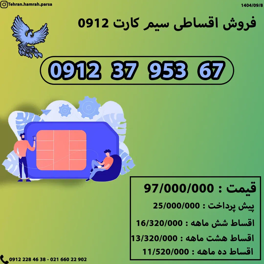 سیم کارت 0912|سیم‌کارت|تهران, زنجان جنوبی|دیوار