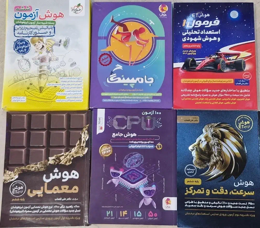 برترین کتب تیزهوشان ششم  به هفتم ۴۰۴ نو|کتاب و مجله آموزشی|تهران, پاسداران|دیوار