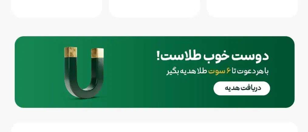 هدیه با ملّی گلد|کارت هدیه و تخفیف|زنجان, |دیوار