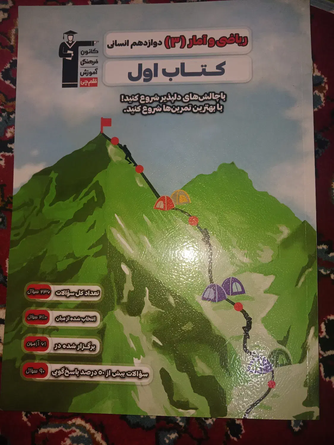 کتاب اول ریاضی و آمار۳ قلمچی|کتاب و مجله آموزشی|هشتگرد, هشتگرد قدیم|دیوار