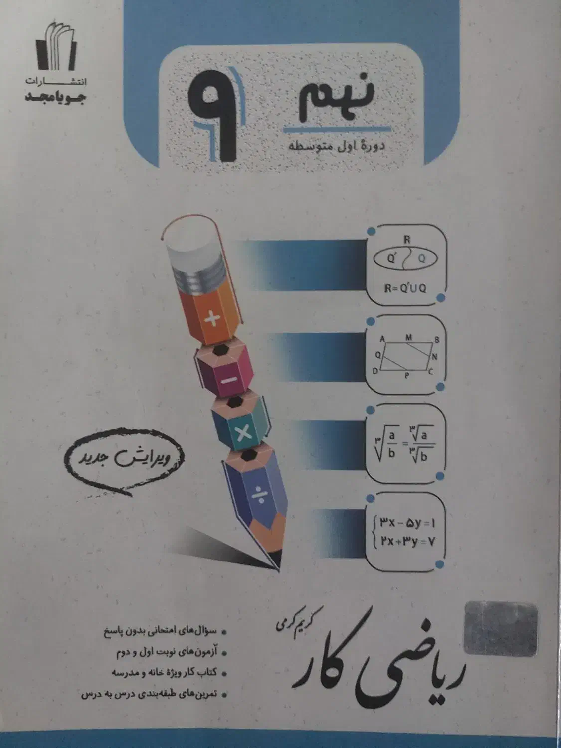 کتاب جویا مجد|کتاب و مجله آموزشی|خمین, |دیوار