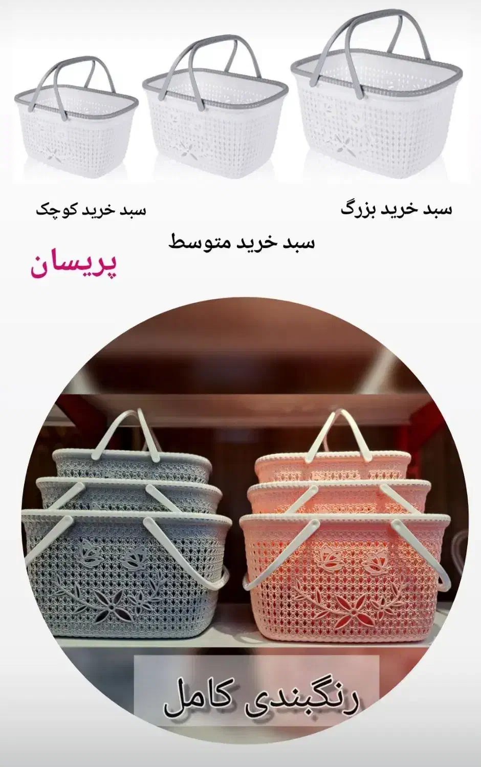 سبد نو|صنایع دستی و سایر لوازم تزئینی|کهریزک, |دیوار