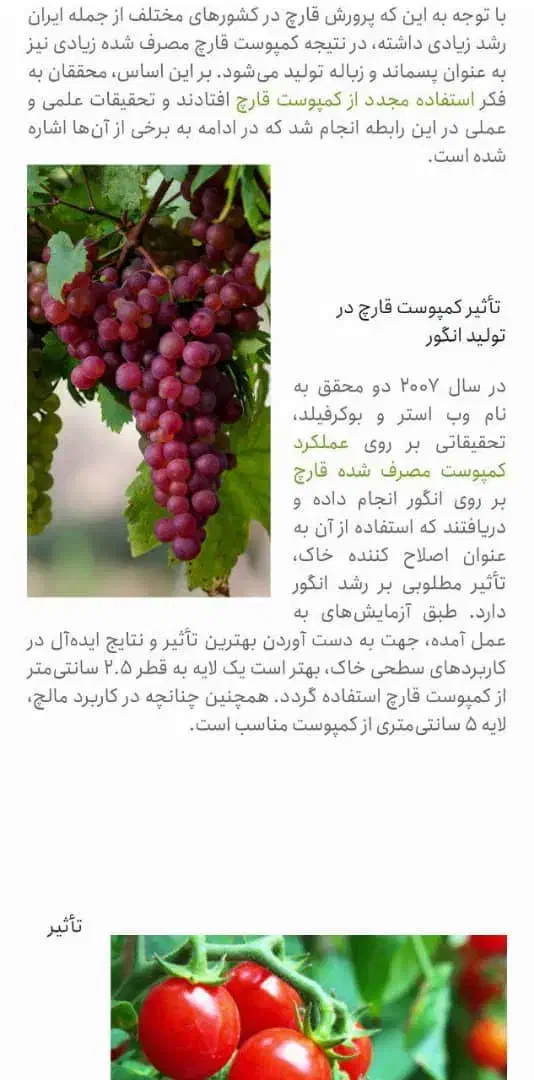 کود کمپوست برای کشاورزی هزینه نداره|خدمات باغبانی و درختکاری|سنندج, |دیوار