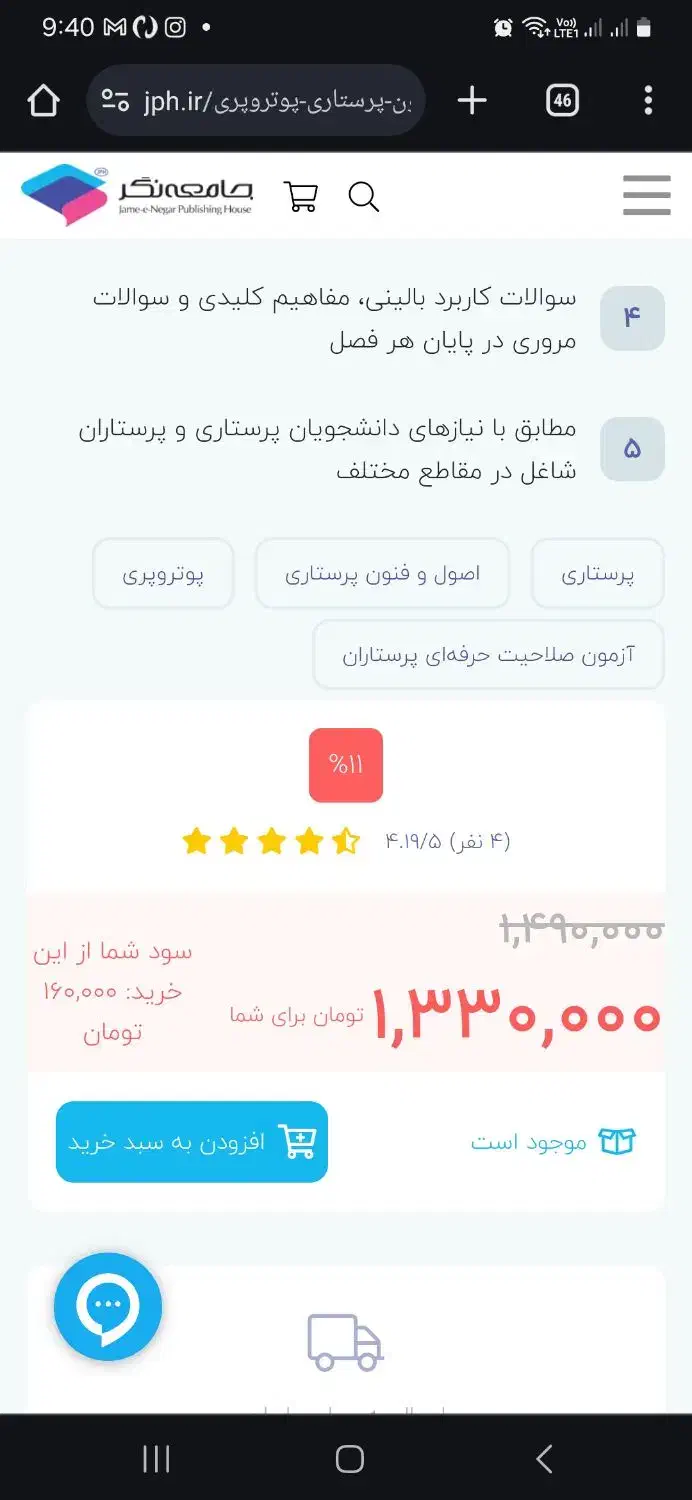کتاب پوتر پری پرستاری|کتاب و مجله آموزشی|تبریز, |دیوار